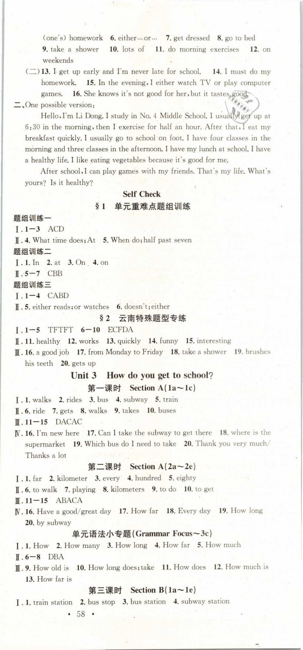 2019年名校課堂七年級(jí)英語(yǔ)下冊(cè)人教版云南專(zhuān)版 第3頁(yè)