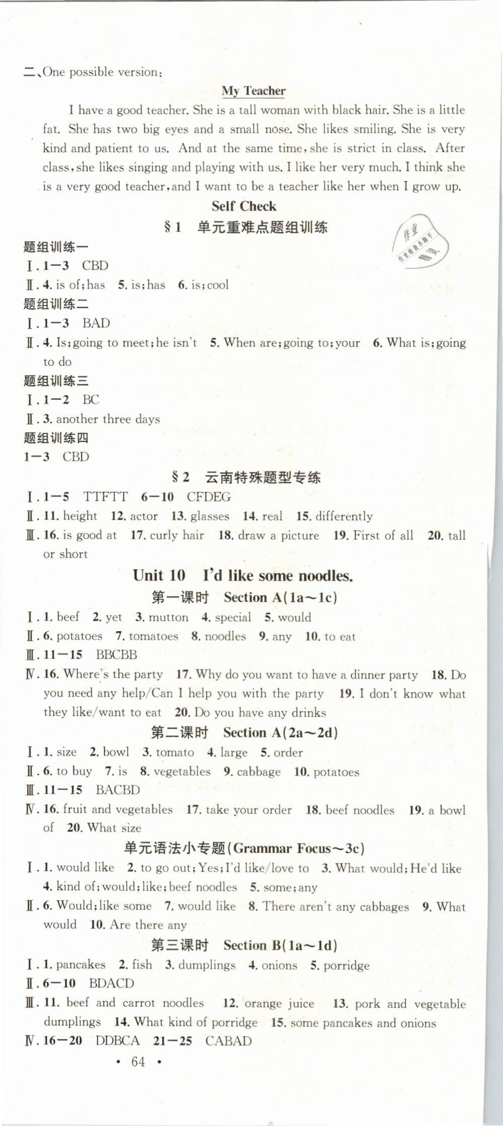 2019年名校課堂七年級(jí)英語(yǔ)下冊(cè)人教版云南專版 第12頁(yè)