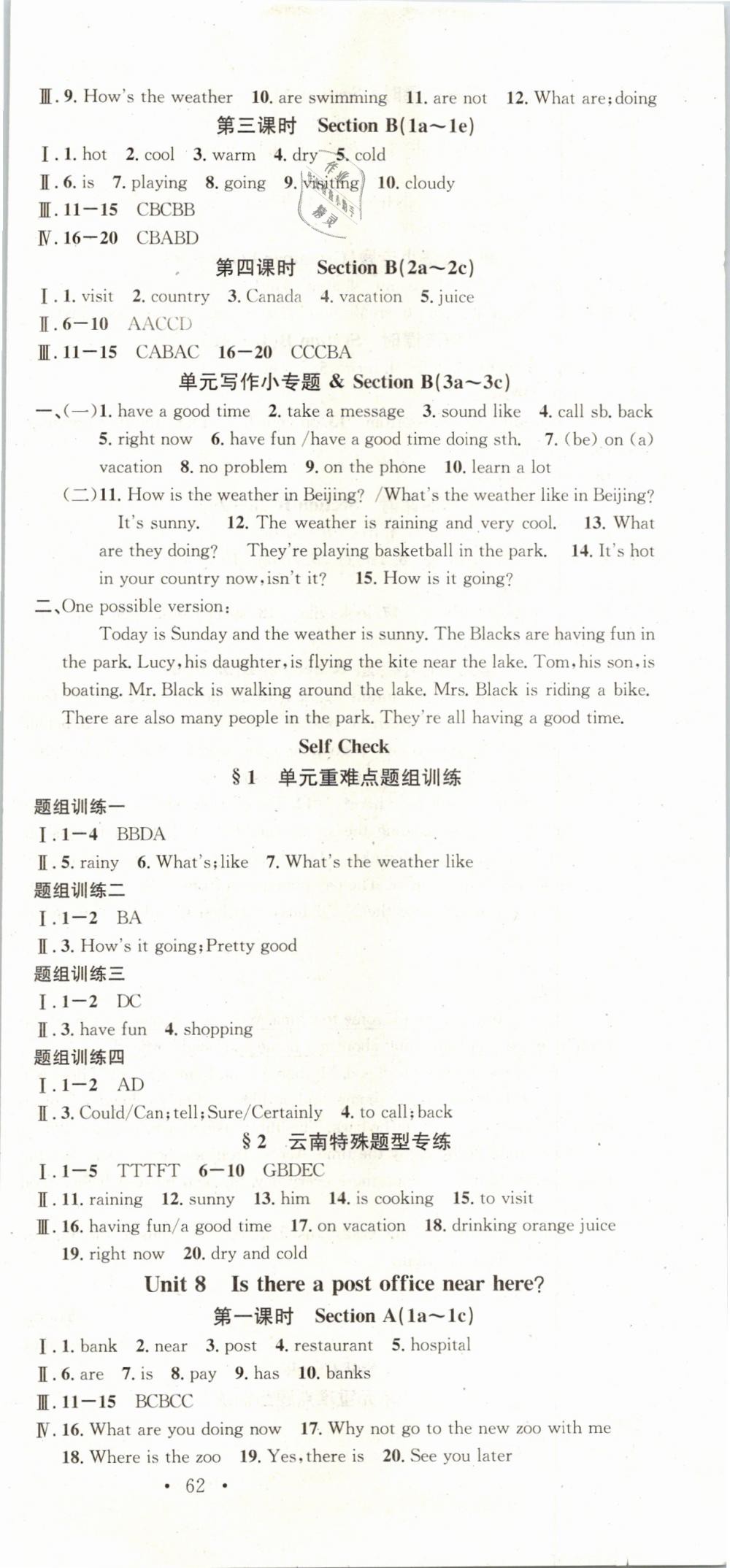 2019年名校課堂七年級英語下冊人教版云南專版 第9頁