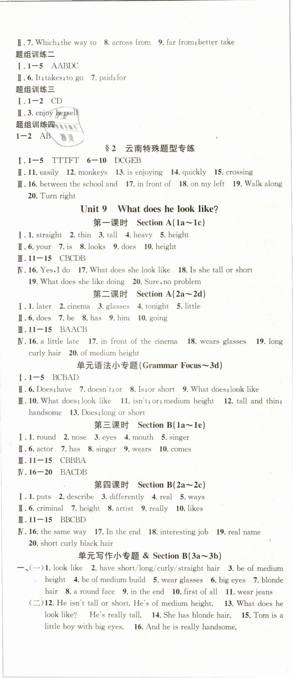 2019年名校課堂七年級(jí)英語(yǔ)下冊(cè)人教版云南專版 第11頁(yè)