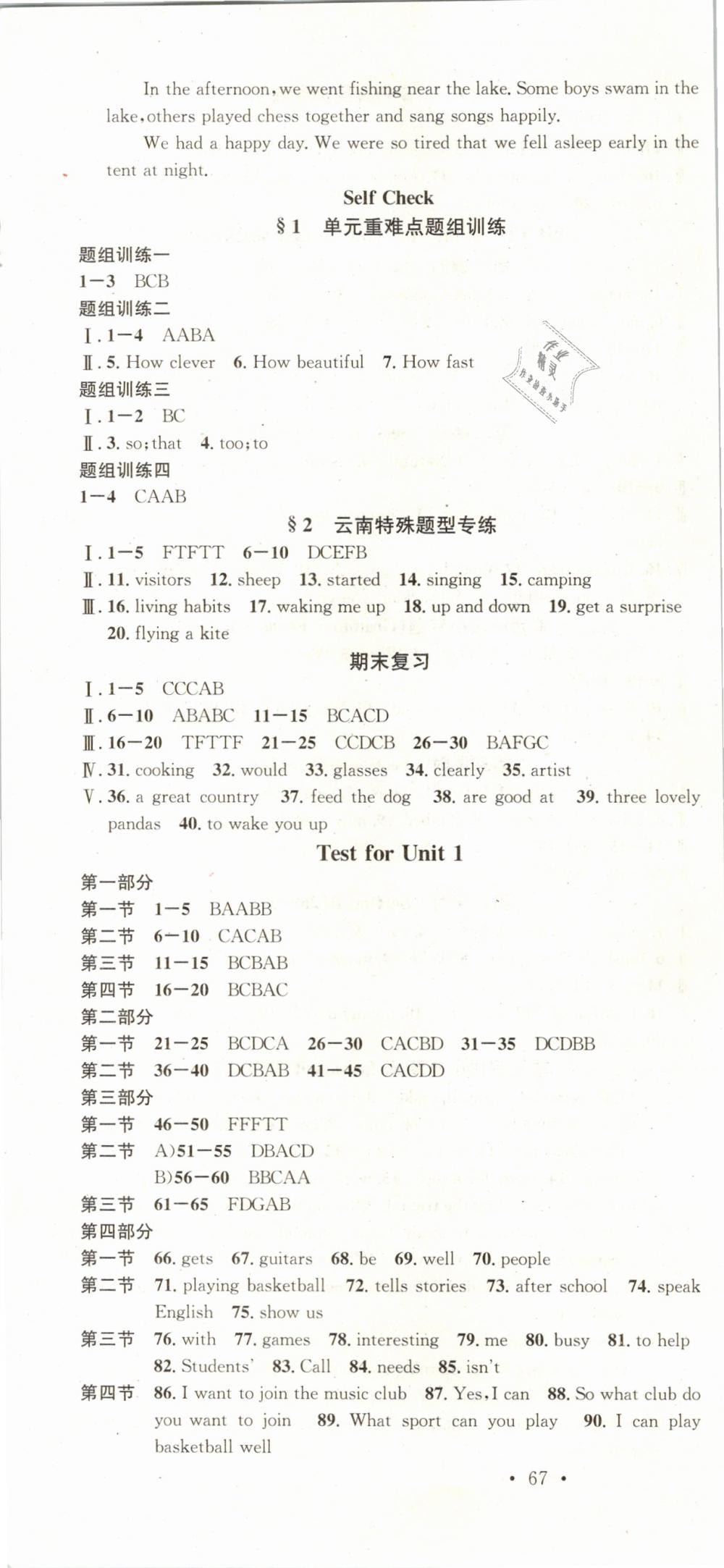 2019年名校課堂七年級(jí)英語(yǔ)下冊(cè)人教版云南專版 第16頁(yè)