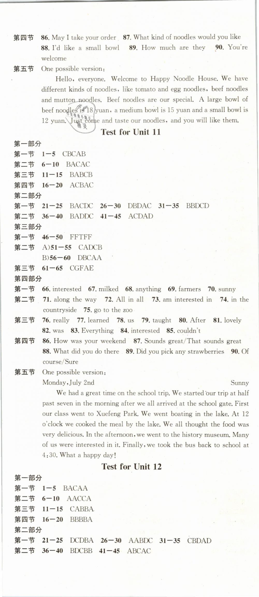 2019年名校課堂七年級英語下冊人教版云南專版 第23頁