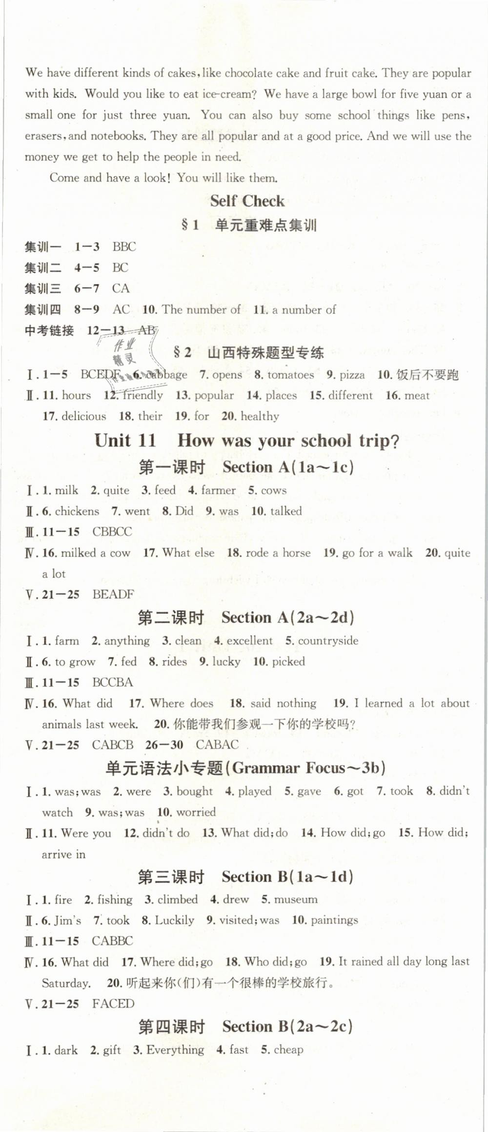 2019年名校課堂七年級(jí)英語下冊(cè)人教版山西專版 第14頁