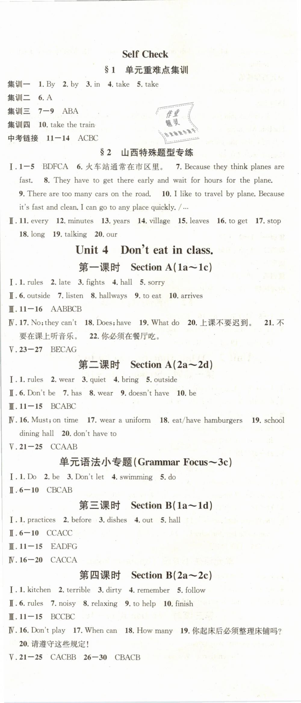 2019年名校課堂七年級英語下冊人教版山西專版 第5頁