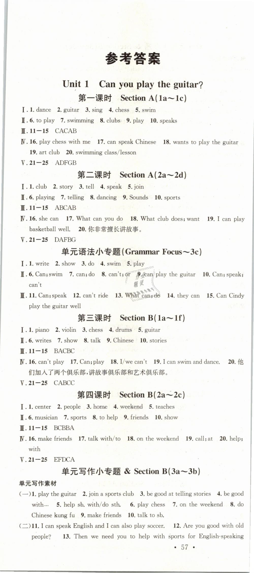 2019年名校課堂七年級英語下冊人教版山西專版 第1頁