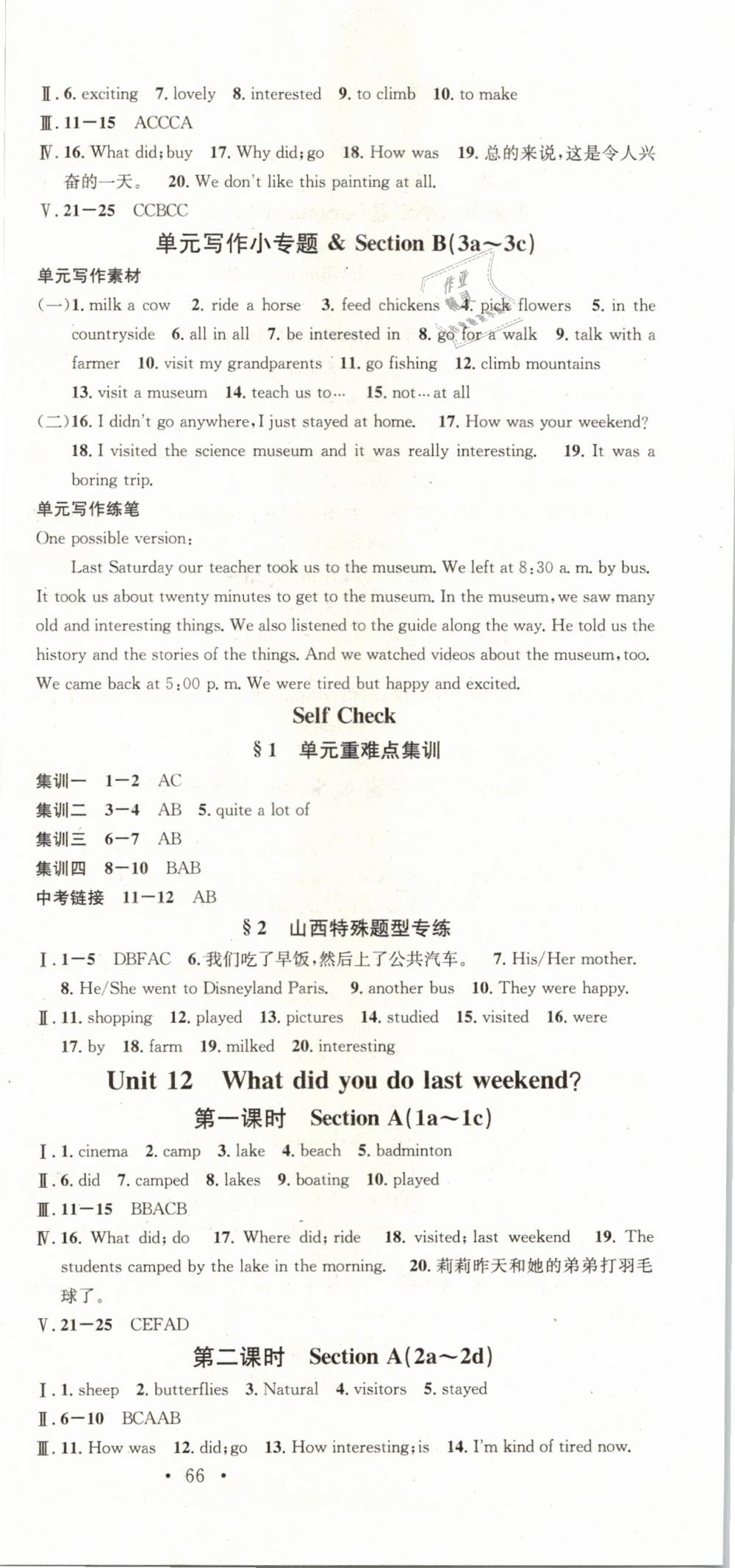 2019年名校課堂七年級(jí)英語下冊(cè)人教版山西專版 第15頁(yè)