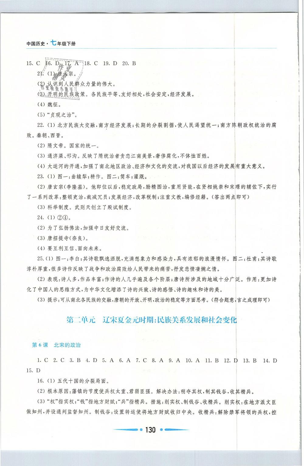 2019年新课程学习指导七年级中国历史下册人教版 第4页