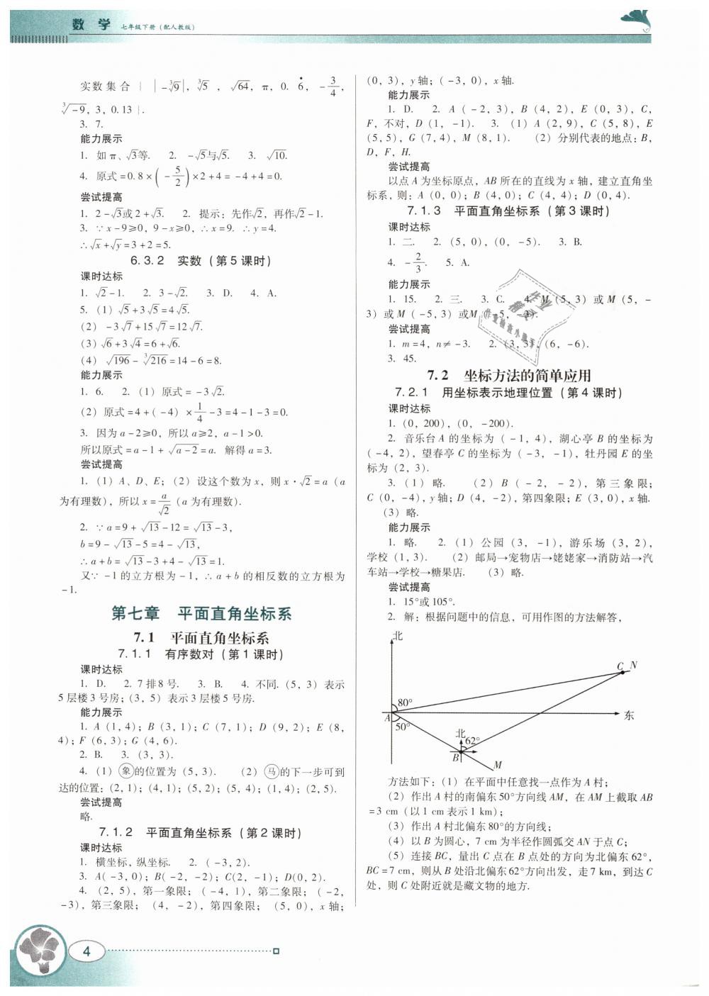 2019年南方新课堂金牌学案七年级数学下册人教版 第4页