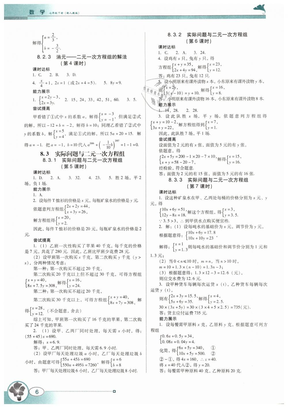 2019年南方新课堂金牌学案七年级数学下册人教版 第6页