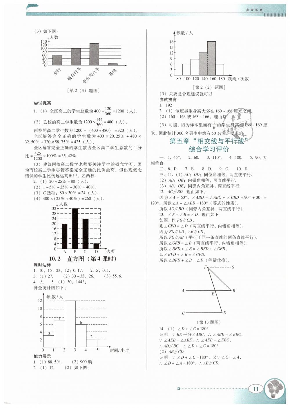 2019年南方新课堂金牌学案七年级数学下册人教版 第11页