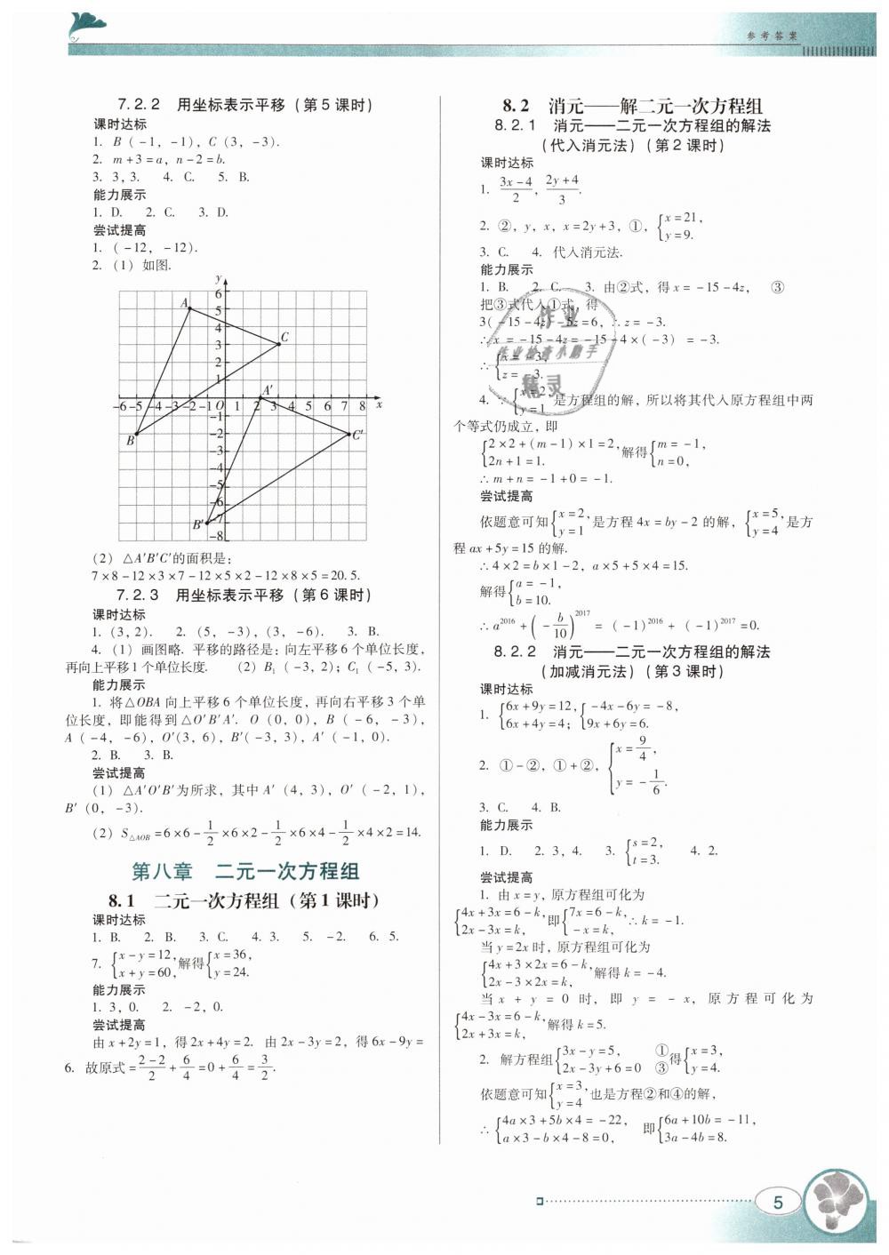 2019年南方新課堂金牌學(xué)案七年級數(shù)學(xué)下冊人教版 第5頁