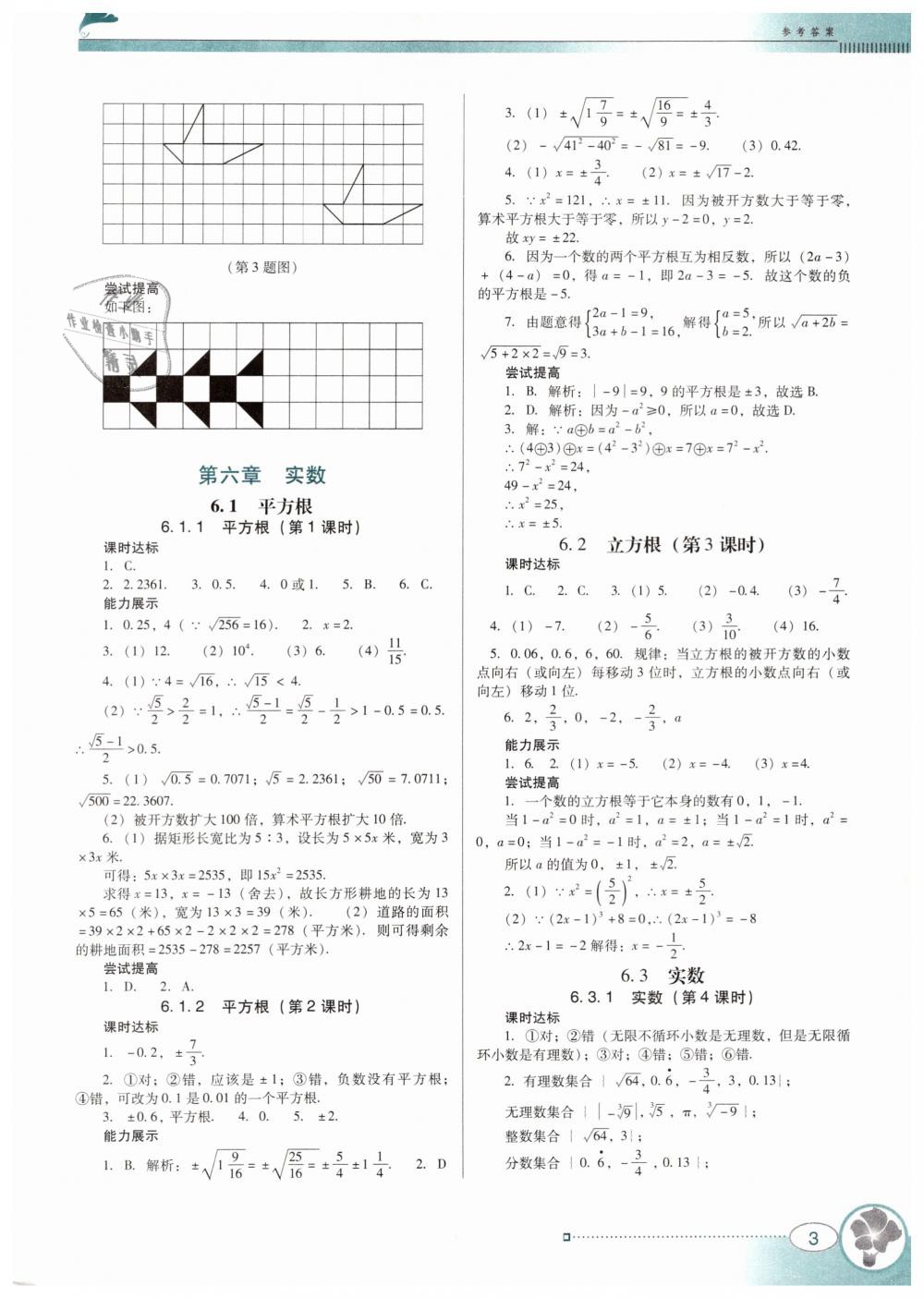 2019年南方新课堂金牌学案七年级数学下册人教版 第3页