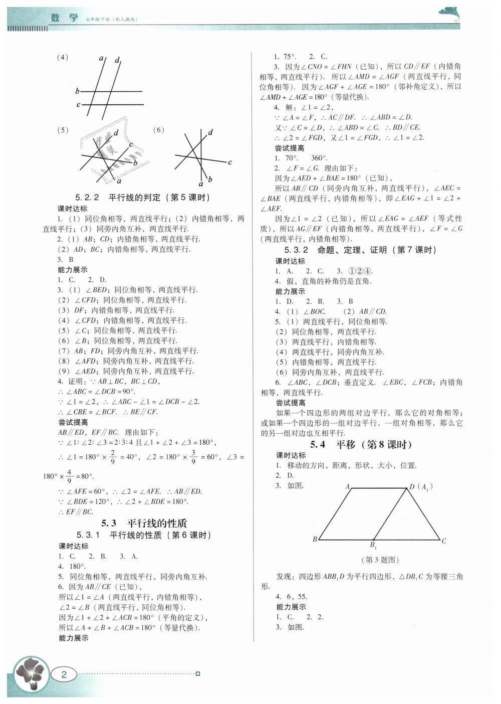 2019年南方新課堂金牌學(xué)案七年級數(shù)學(xué)下冊人教版 第2頁