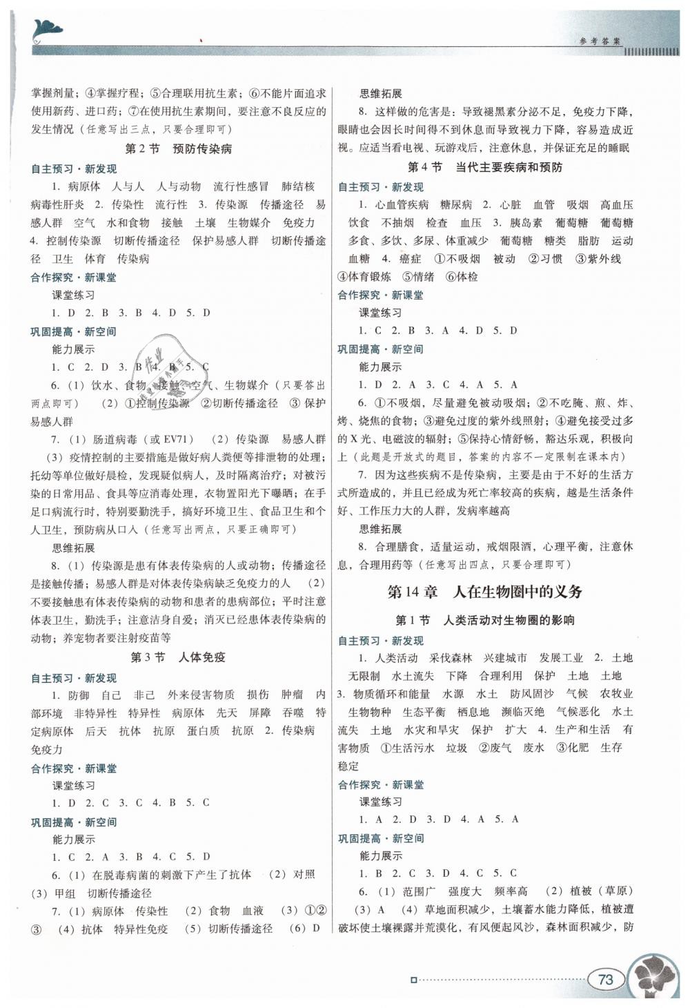 2019年南方新課堂金牌學(xué)案七年級生物學(xué)下冊北師大版 第5頁