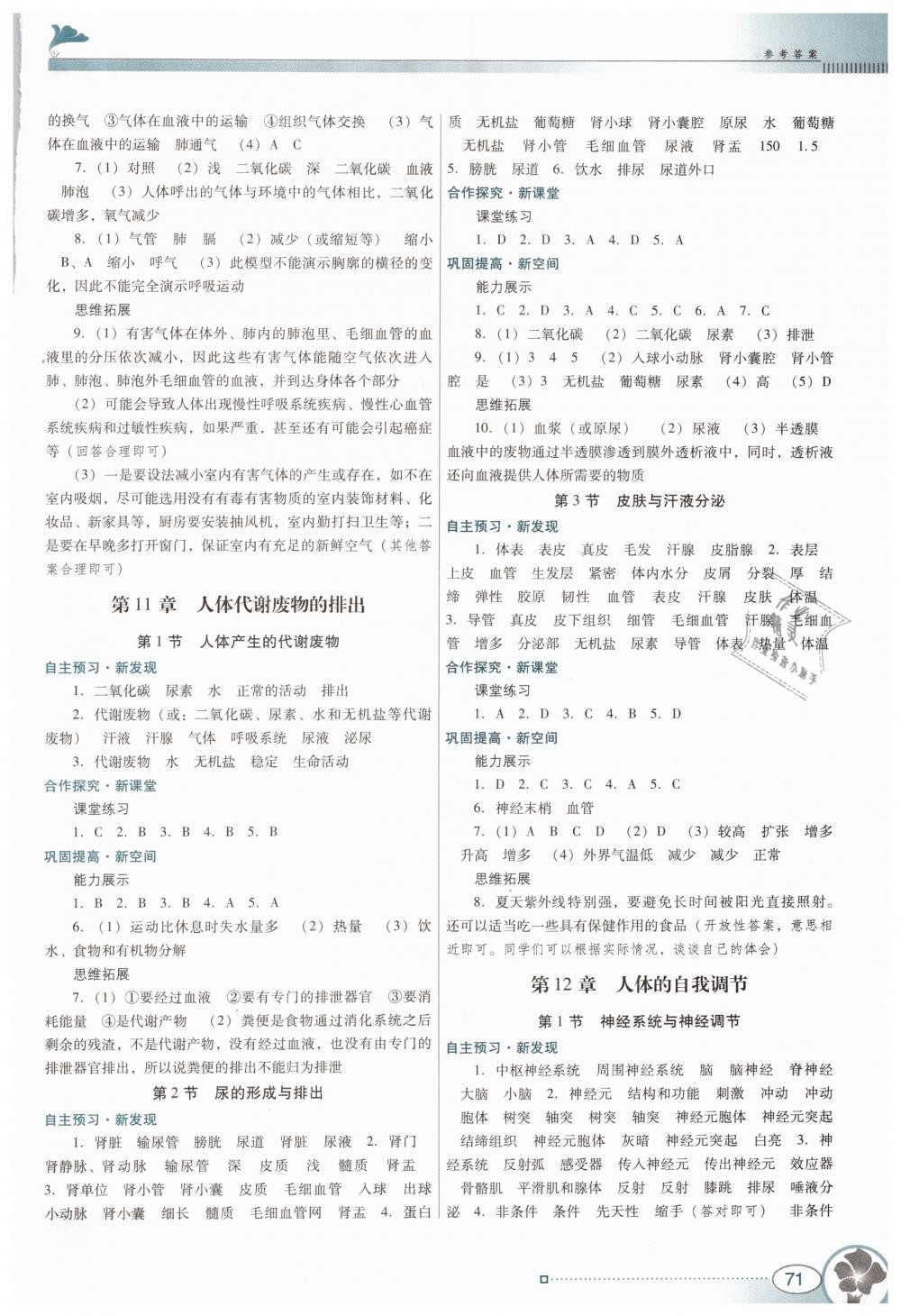 2019年南方新課堂金牌學(xué)案七年級(jí)生物學(xué)下冊(cè)北師大版 第3頁