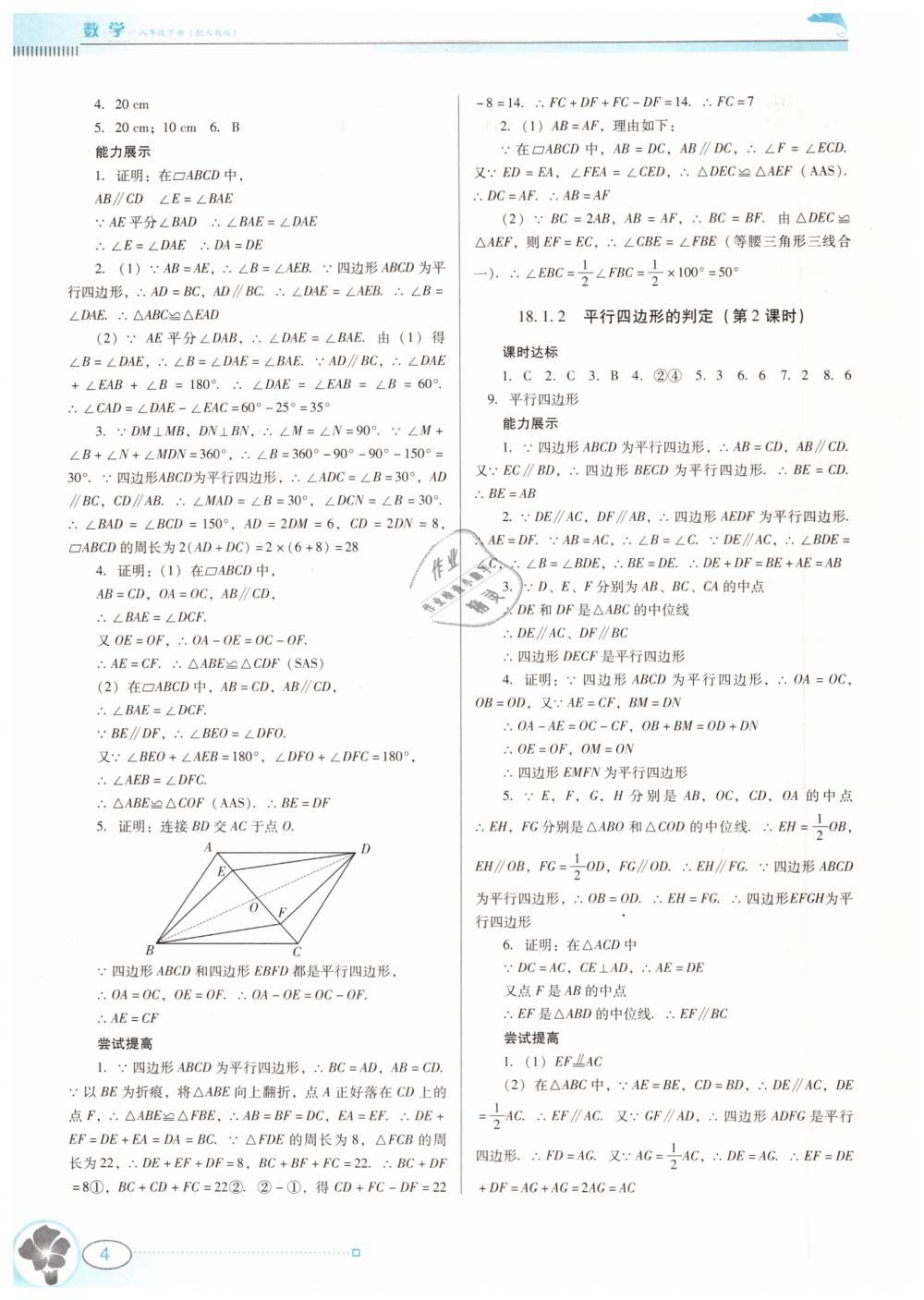 2019年南方新课堂金牌学案八年级数学下册人教版 第4页