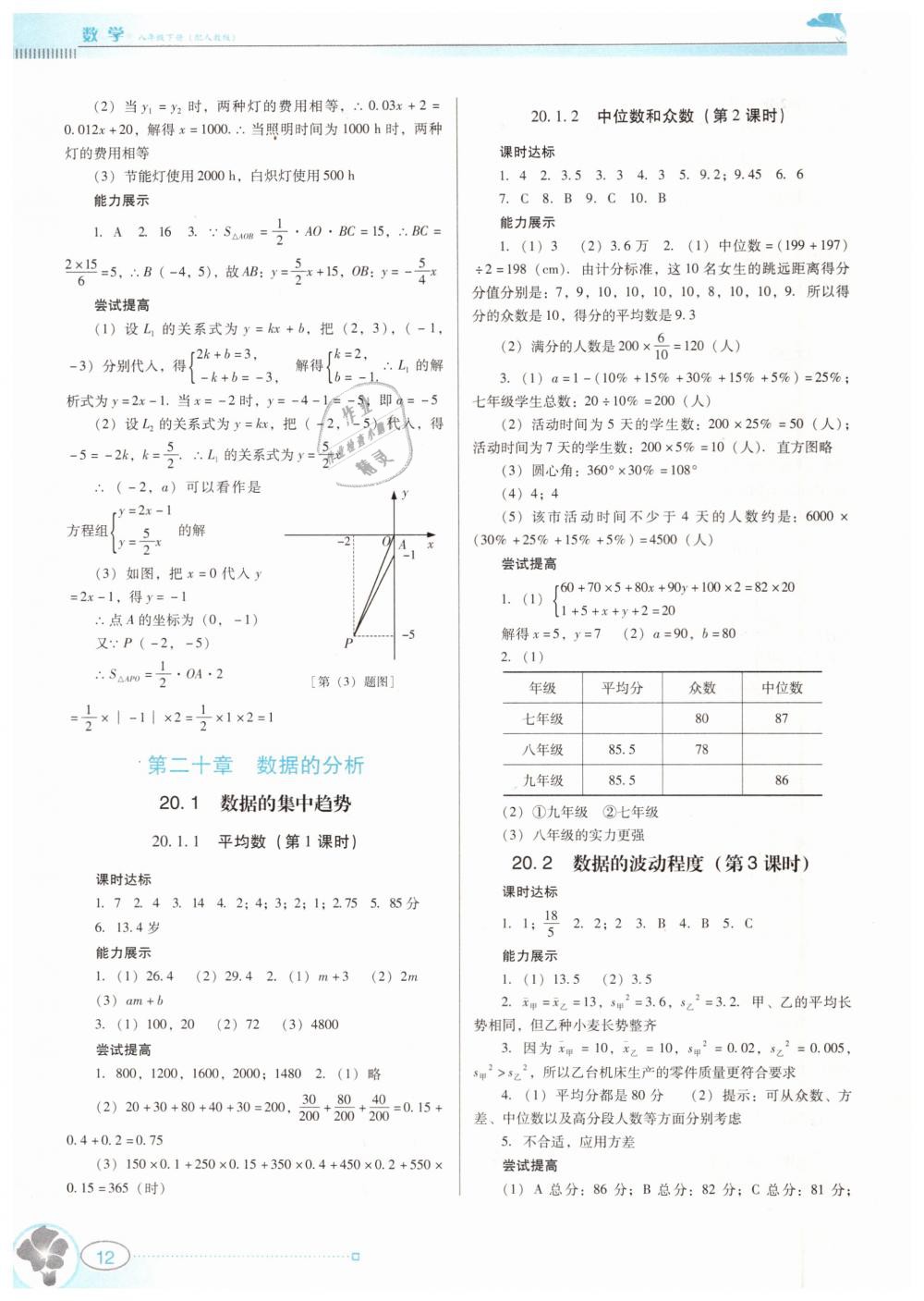 2019年南方新课堂金牌学案八年级数学下册人教版 第12页