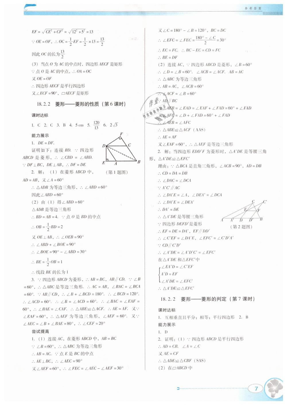 2019年南方新课堂金牌学案八年级数学下册人教版 第7页