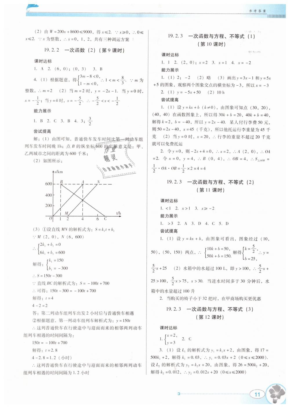 2019年南方新课堂金牌学案八年级数学下册人教版 第11页