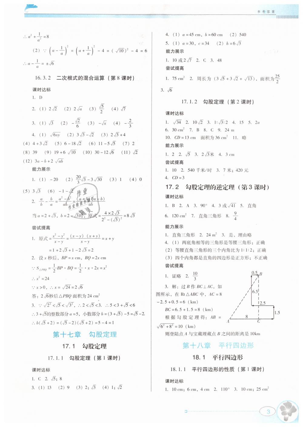 2019年南方新课堂金牌学案八年级数学下册人教版 第3页