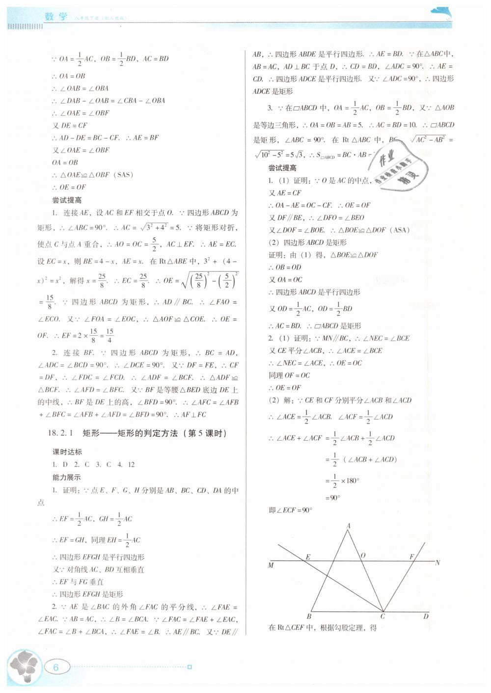 2019年南方新課堂金牌學(xué)案八年級(jí)數(shù)學(xué)下冊(cè)人教版 第6頁(yè)