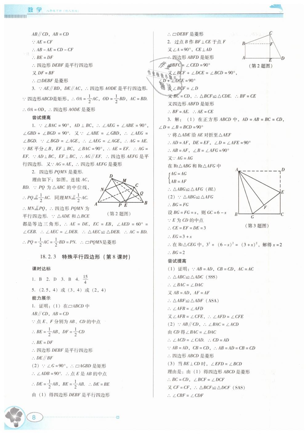 2019年南方新课堂金牌学案八年级数学下册人教版 第8页