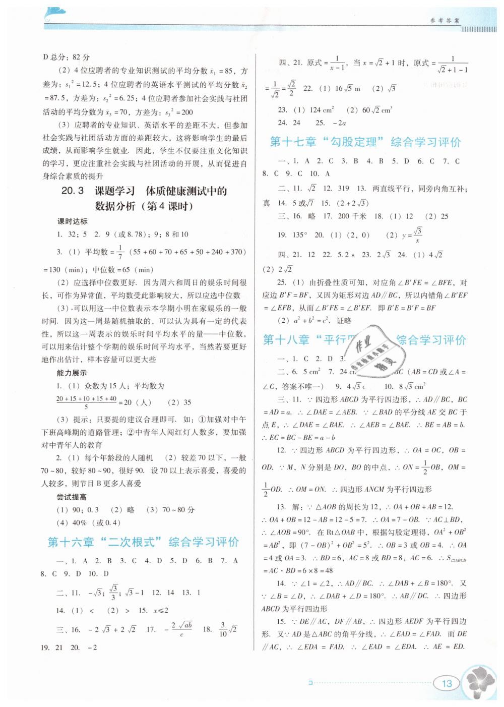 2019年南方新課堂金牌學(xué)案八年級數(shù)學(xué)下冊人教版 第13頁