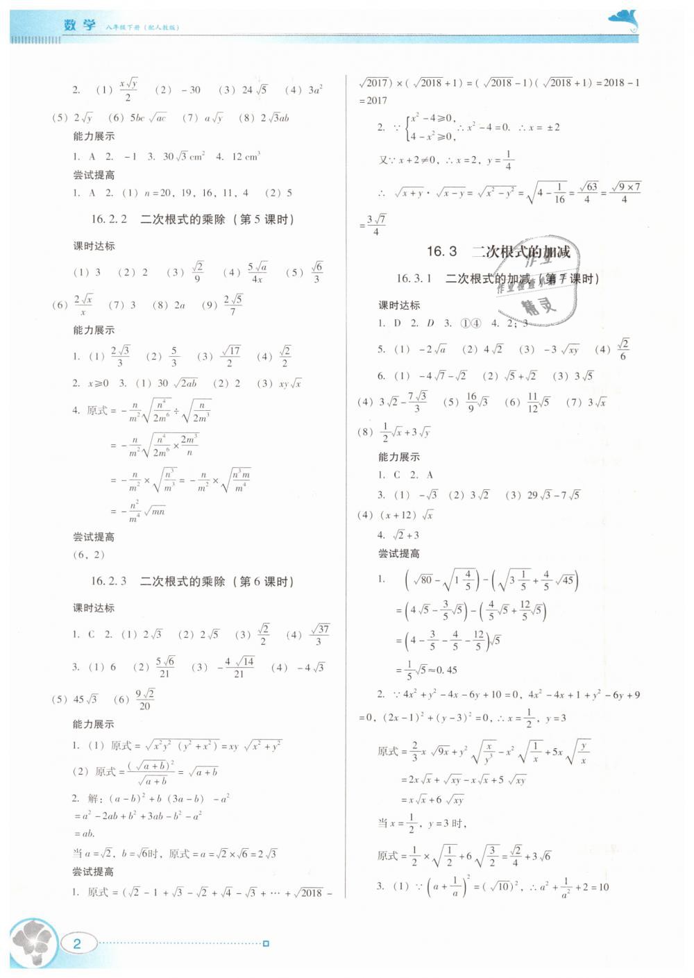 2019年南方新课堂金牌学案八年级数学下册人教版 第2页