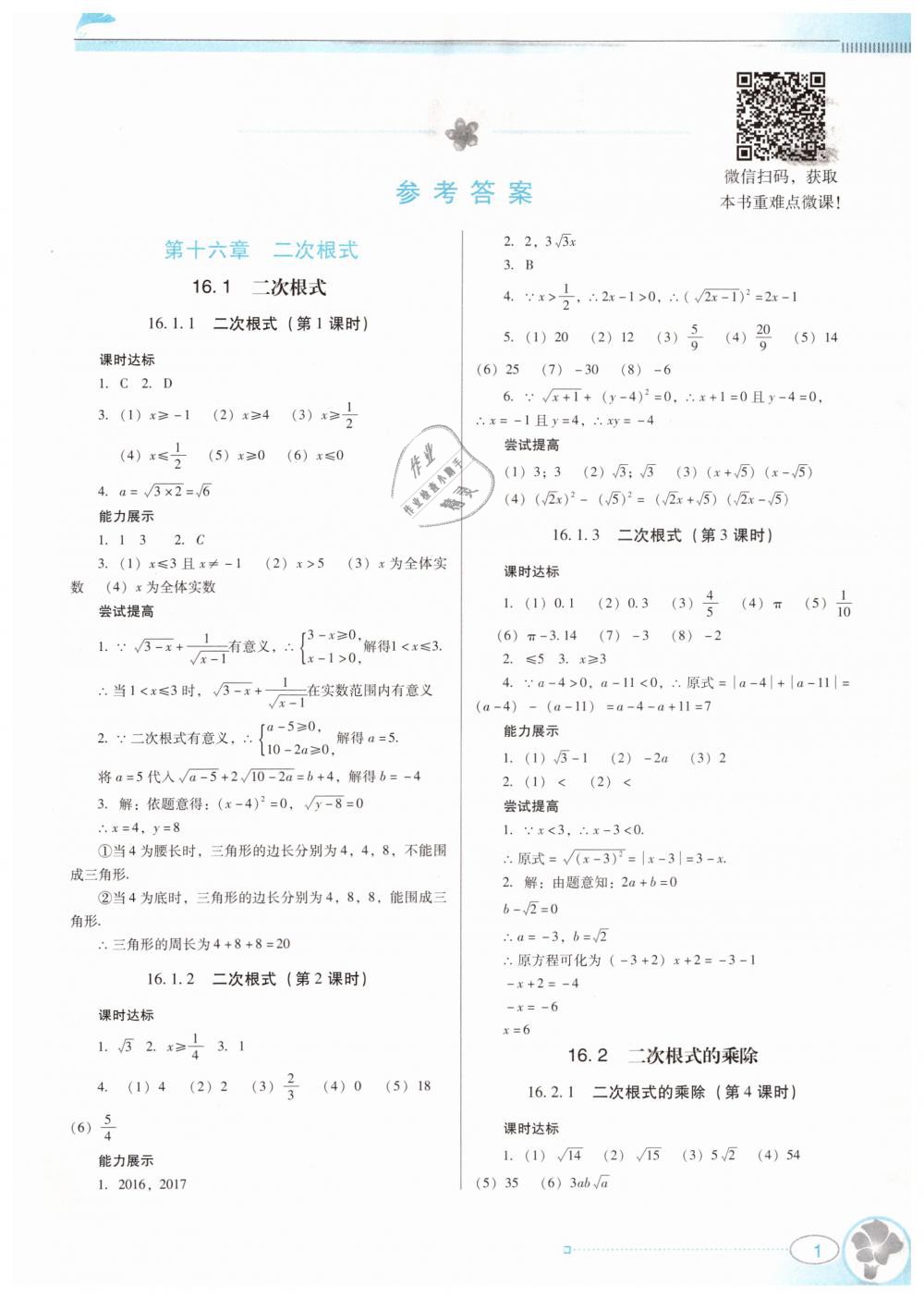 2019年南方新课堂金牌学案八年级数学下册人教版 第1页