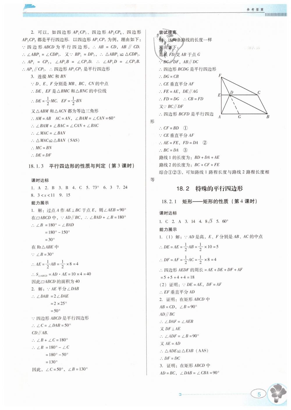 2019年南方新课堂金牌学案八年级数学下册人教版 第5页