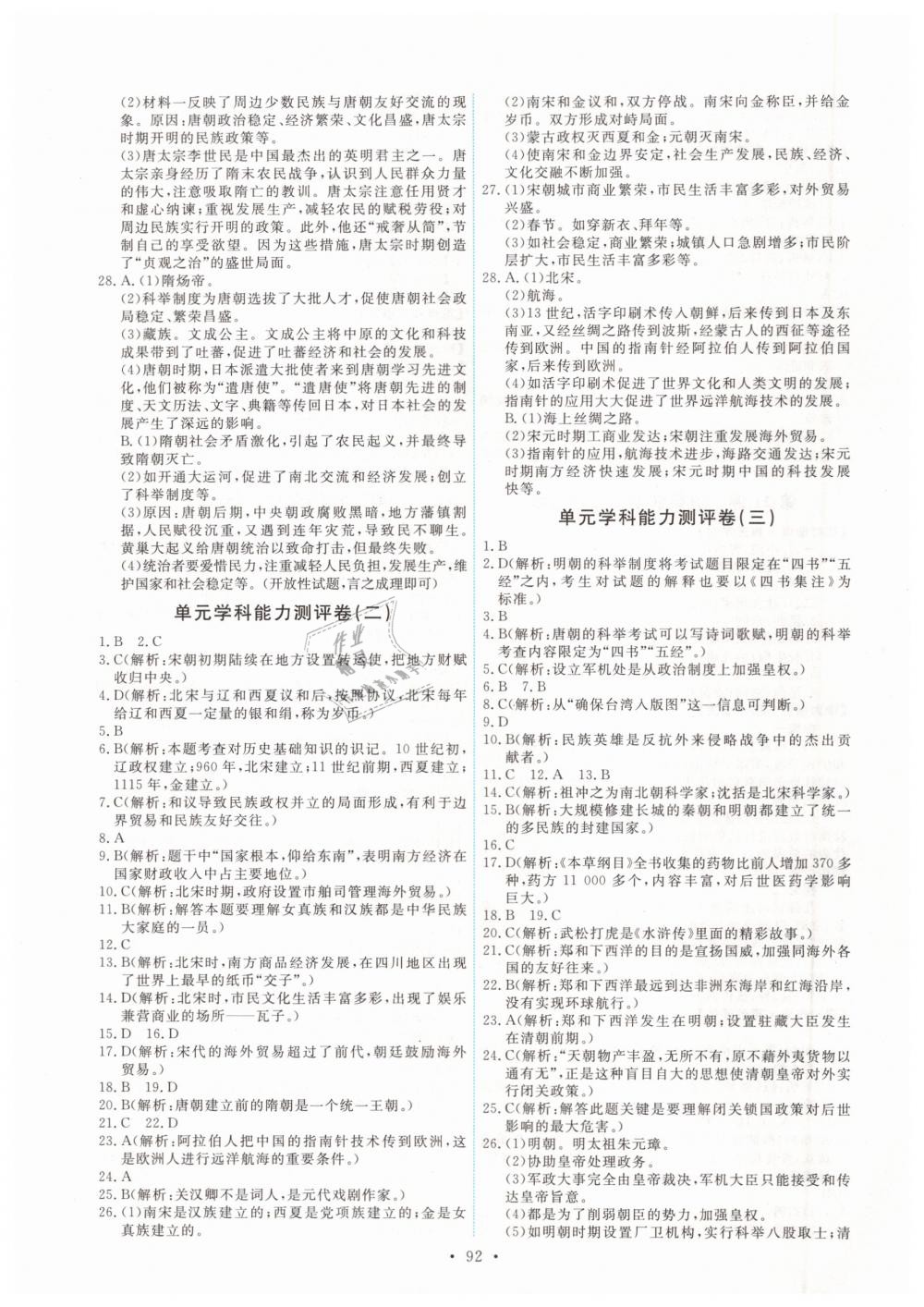 2019年能力培養(yǎng)與測試七年級(jí)中國歷史下冊人教版 第10頁