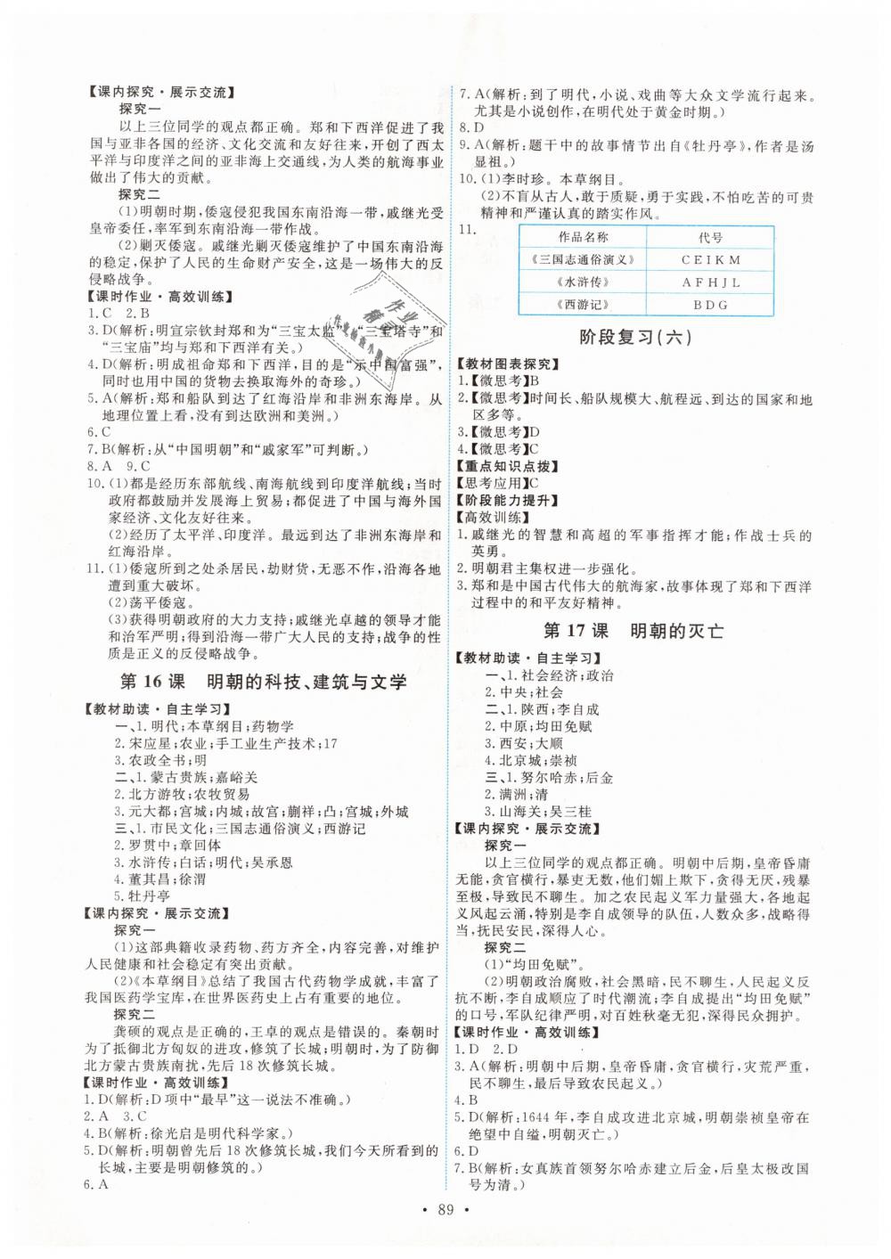 2019年能力培養(yǎng)與測試七年級中國歷史下冊人教版 第7頁