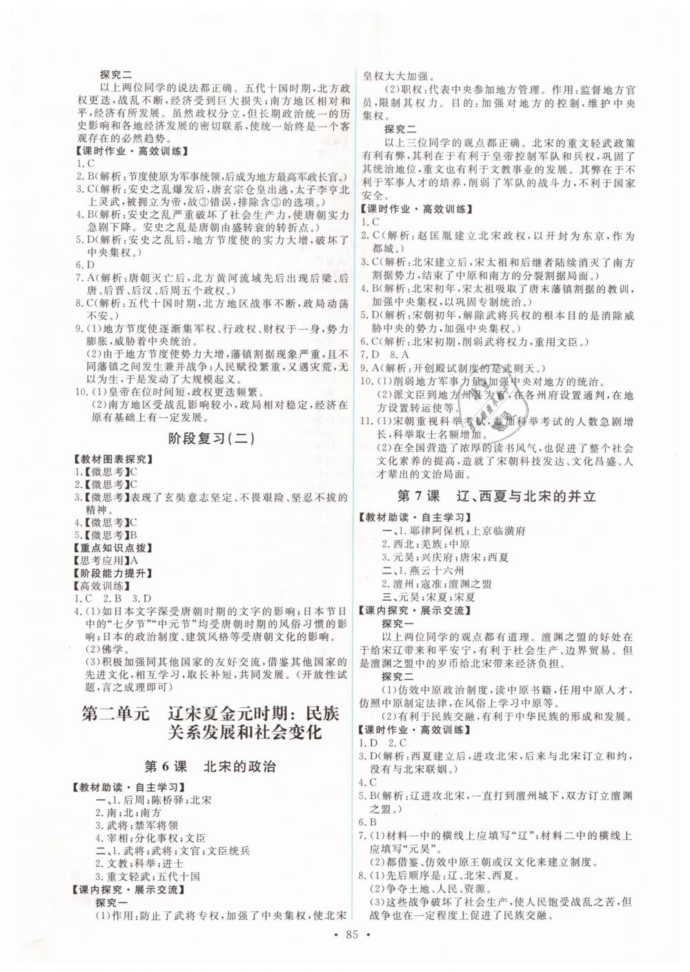 2019年能力培養(yǎng)與測試七年級中國歷史下冊人教版 第3頁