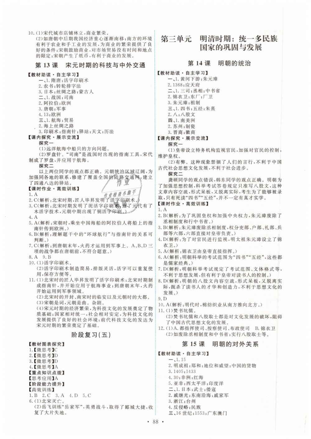 2019年能力培養(yǎng)與測(cè)試七年級(jí)中國(guó)歷史下冊(cè)人教版 第6頁(yè)