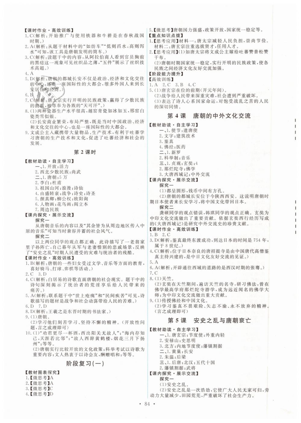 2019年能力培養(yǎng)與測試七年級中國歷史下冊人教版 第2頁