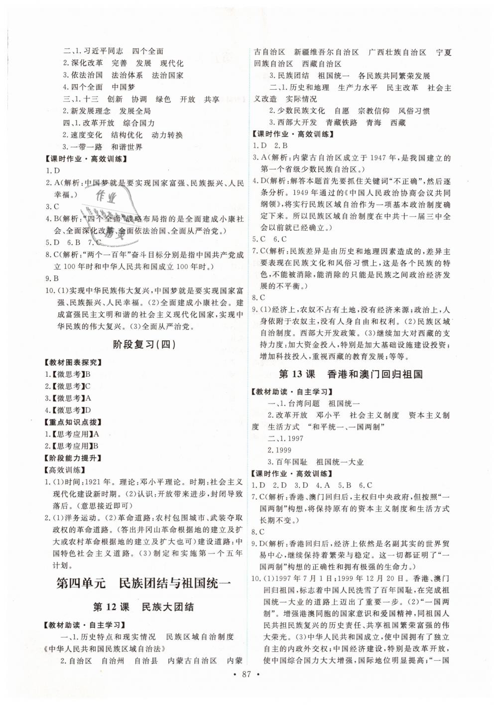 2019年能力培養(yǎng)與測試八年級中國歷史下冊人教版 第5頁