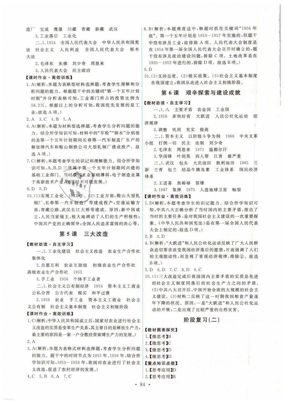 2019年能力培養(yǎng)與測試八年級中國歷史下冊人教版 第2頁