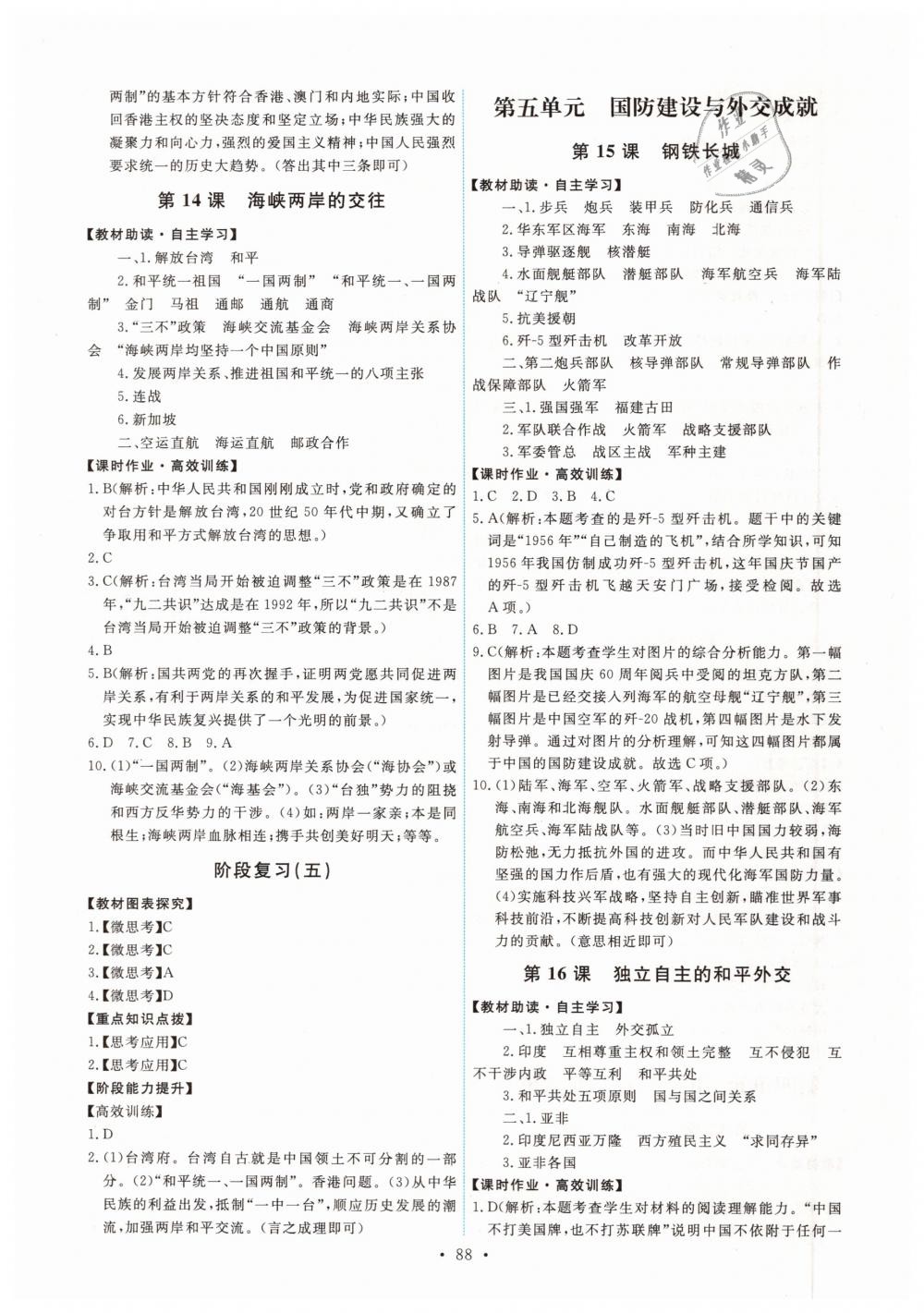 2019年能力培養(yǎng)與測試八年級中國歷史下冊人教版 第6頁