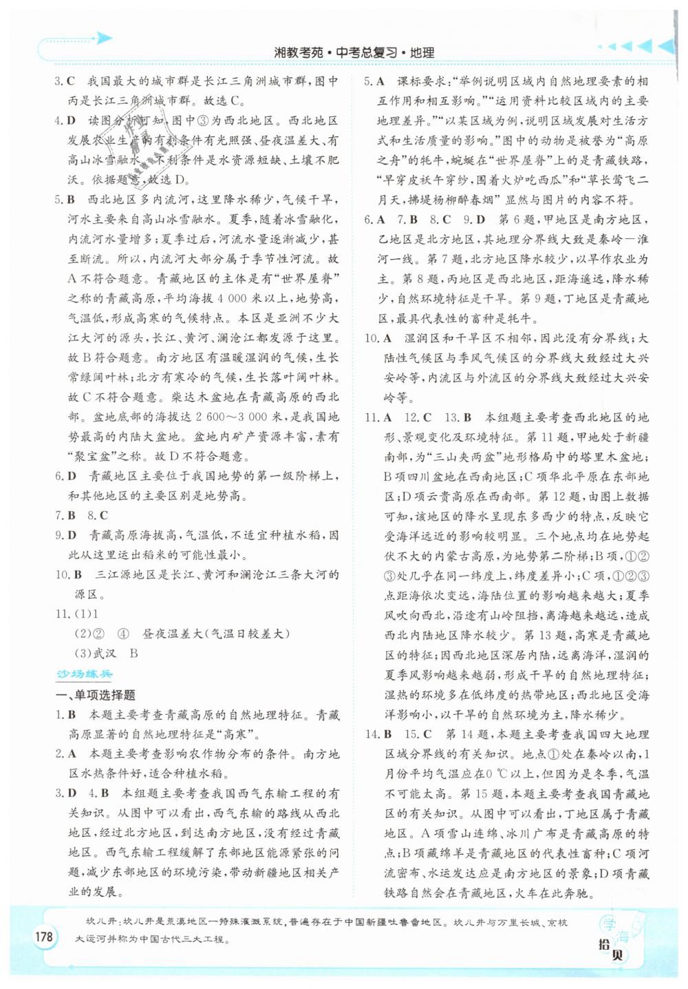 2019年湘教考苑中考总复习地理长沙版 第28页