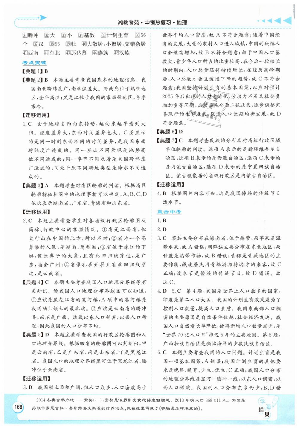 2019年湘教考苑中考總復(fù)習(xí)地理長沙版 第18頁