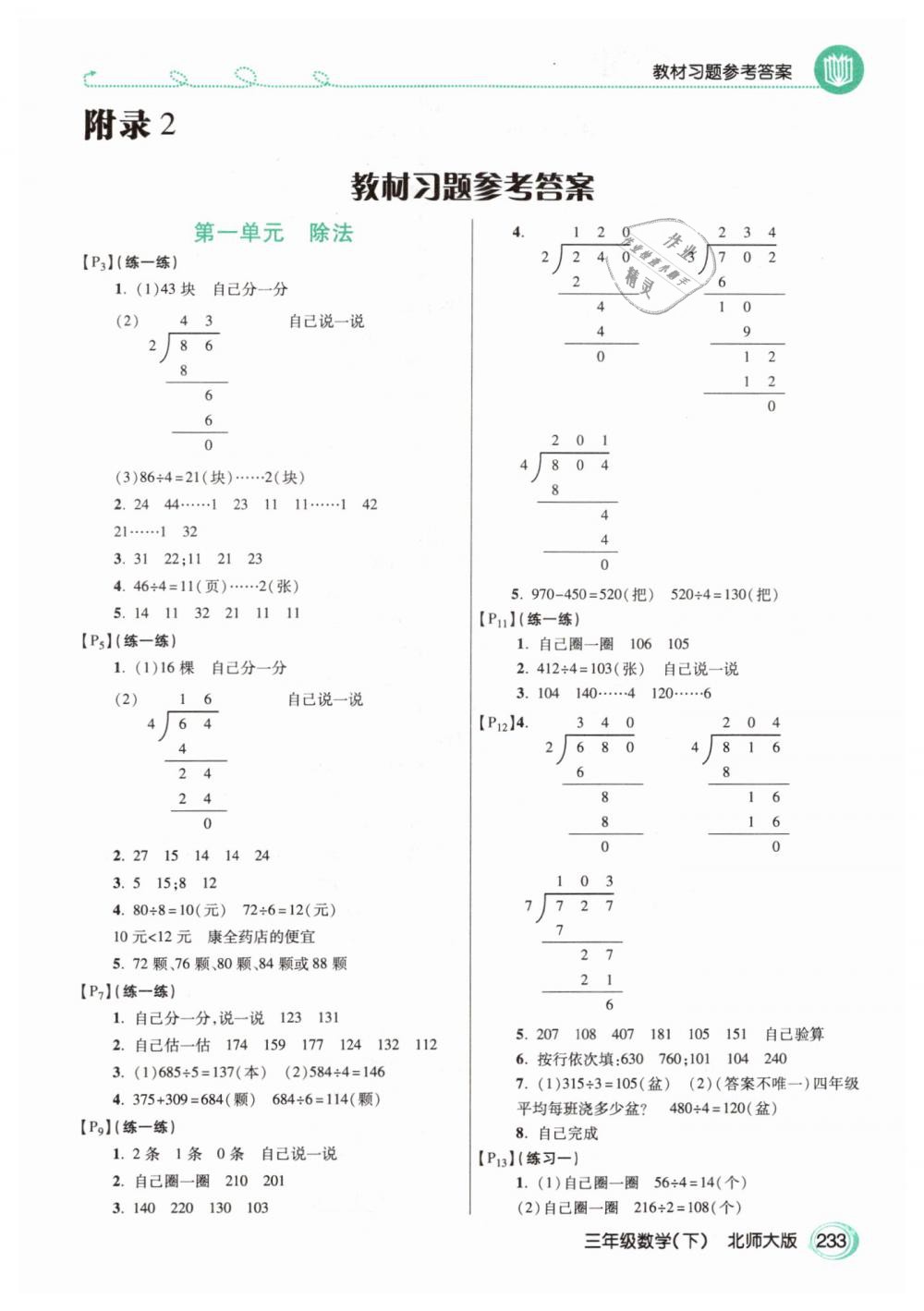 2019年教材課本三年級數(shù)學(xué)下冊北師大版 第1頁