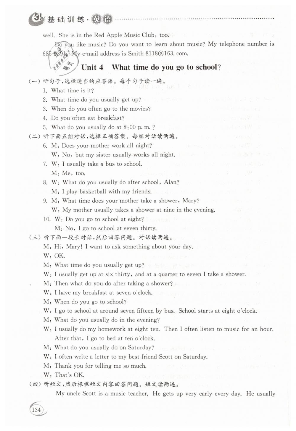 2019年初中基礎(chǔ)訓(xùn)練六年級英語下冊魯教版五四制河南專供山東教育出版社 第12頁