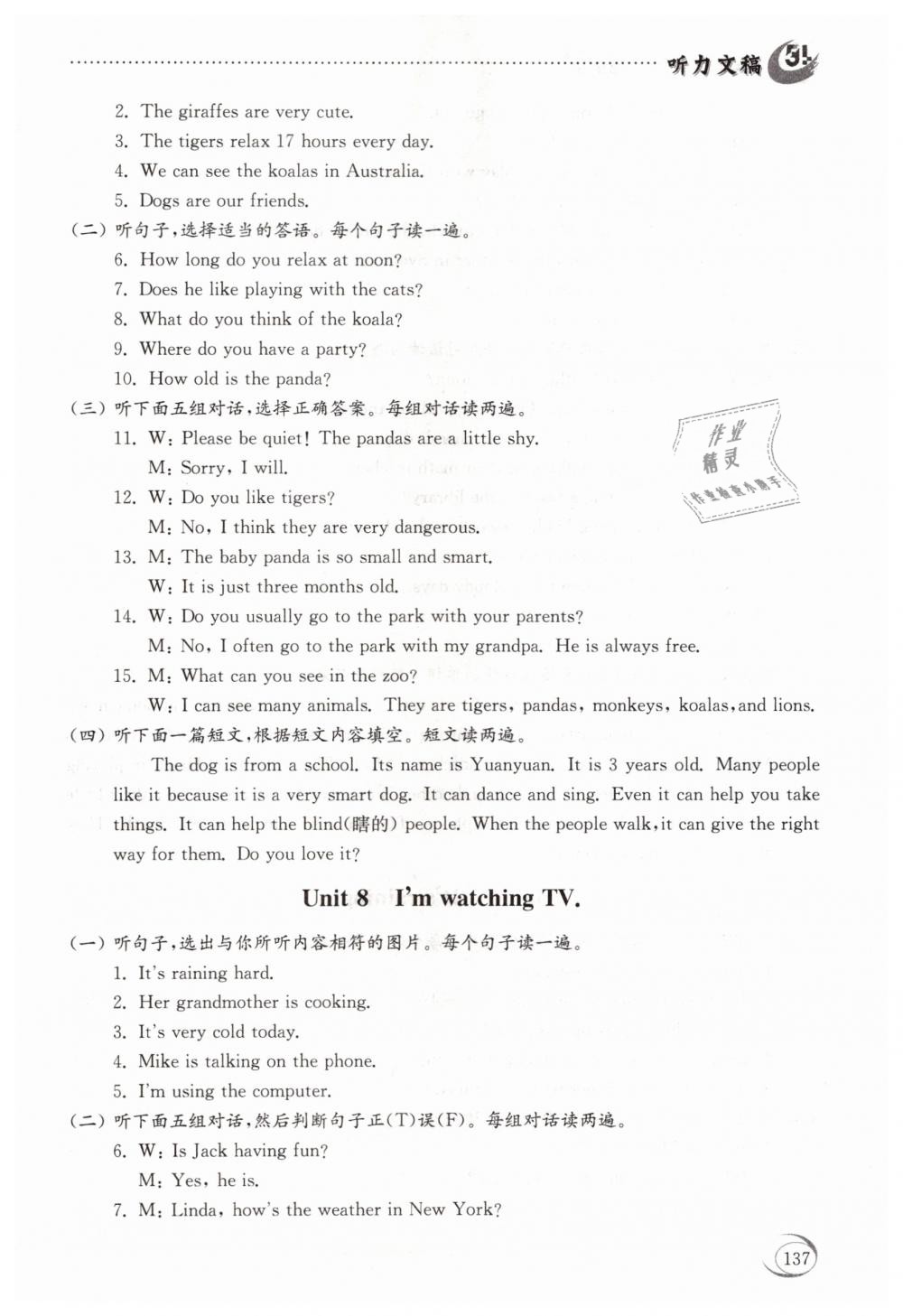 2019年初中基礎訓練六年級英語下冊魯教版五四制河南專供山東教育出版社 第15頁