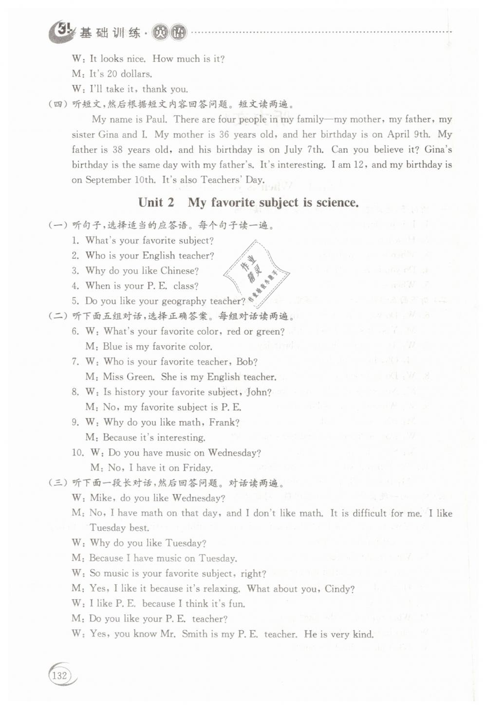 2019年初中基礎(chǔ)訓(xùn)練六年級(jí)英語(yǔ)下冊(cè)魯教版五四制河南專(zhuān)供山東教育出版社 第10頁(yè)