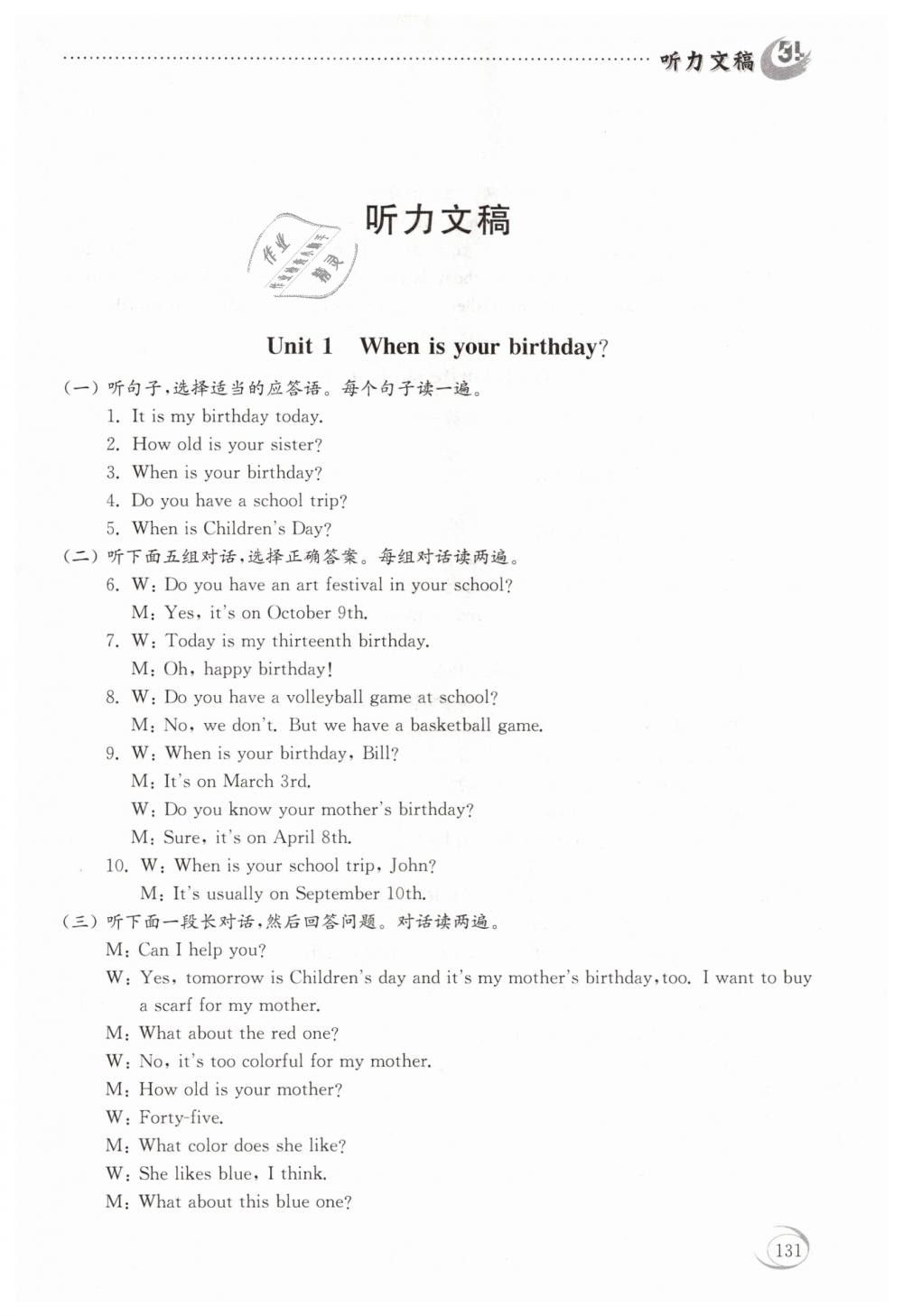 2019年初中基礎(chǔ)訓(xùn)練六年級英語下冊魯教版五四制河南專供山東教育出版社 第9頁