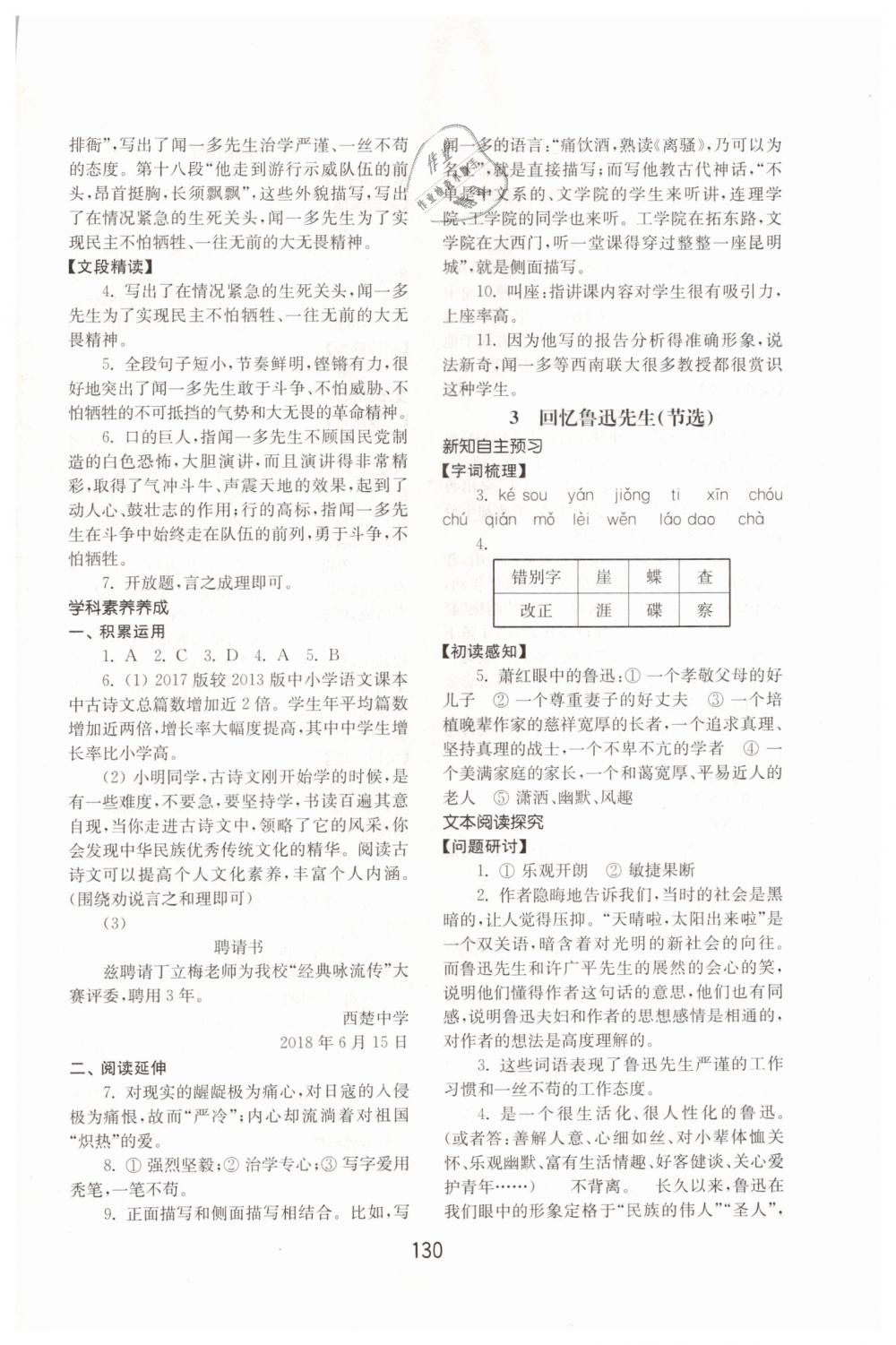 2019年初中基础训练七年级语文下册人教版山东教育出版社 第2页