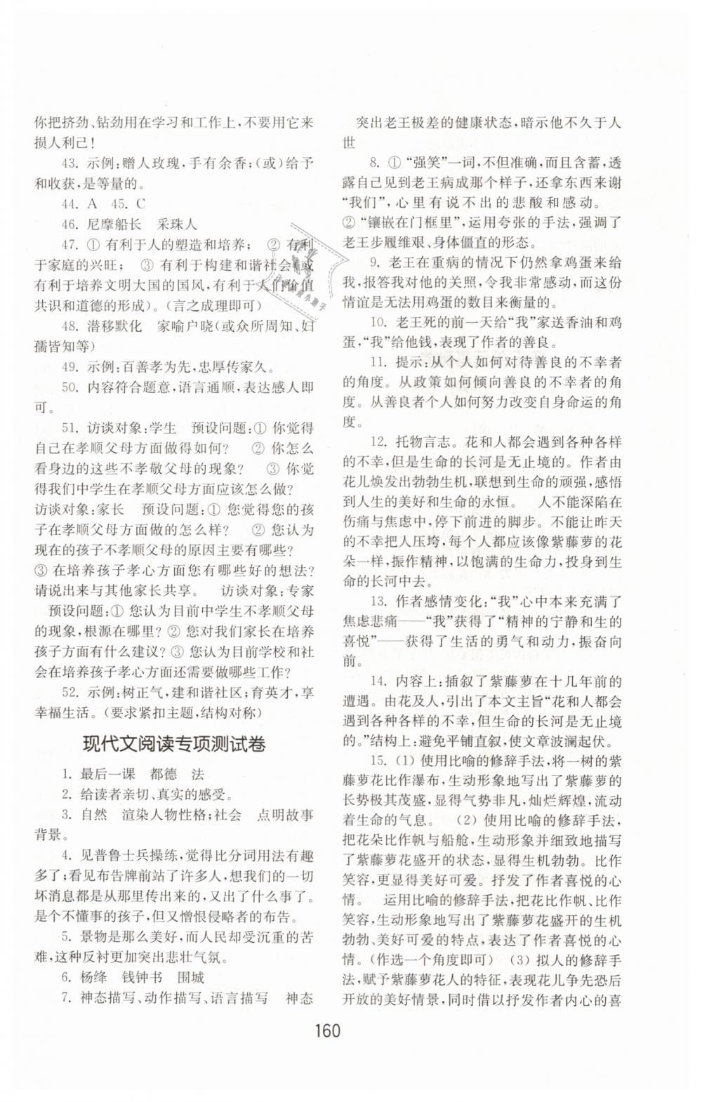 2019年初中基礎(chǔ)訓(xùn)練七年級語文下冊人教版山東教育出版社 第32頁