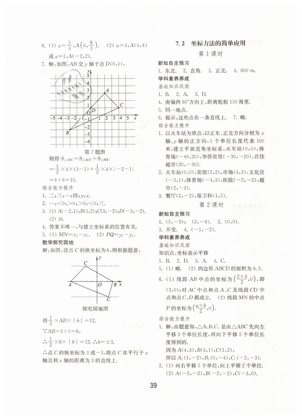 2019年初中基礎訓練七年級數學下冊人教版山東教育出版社 第7頁