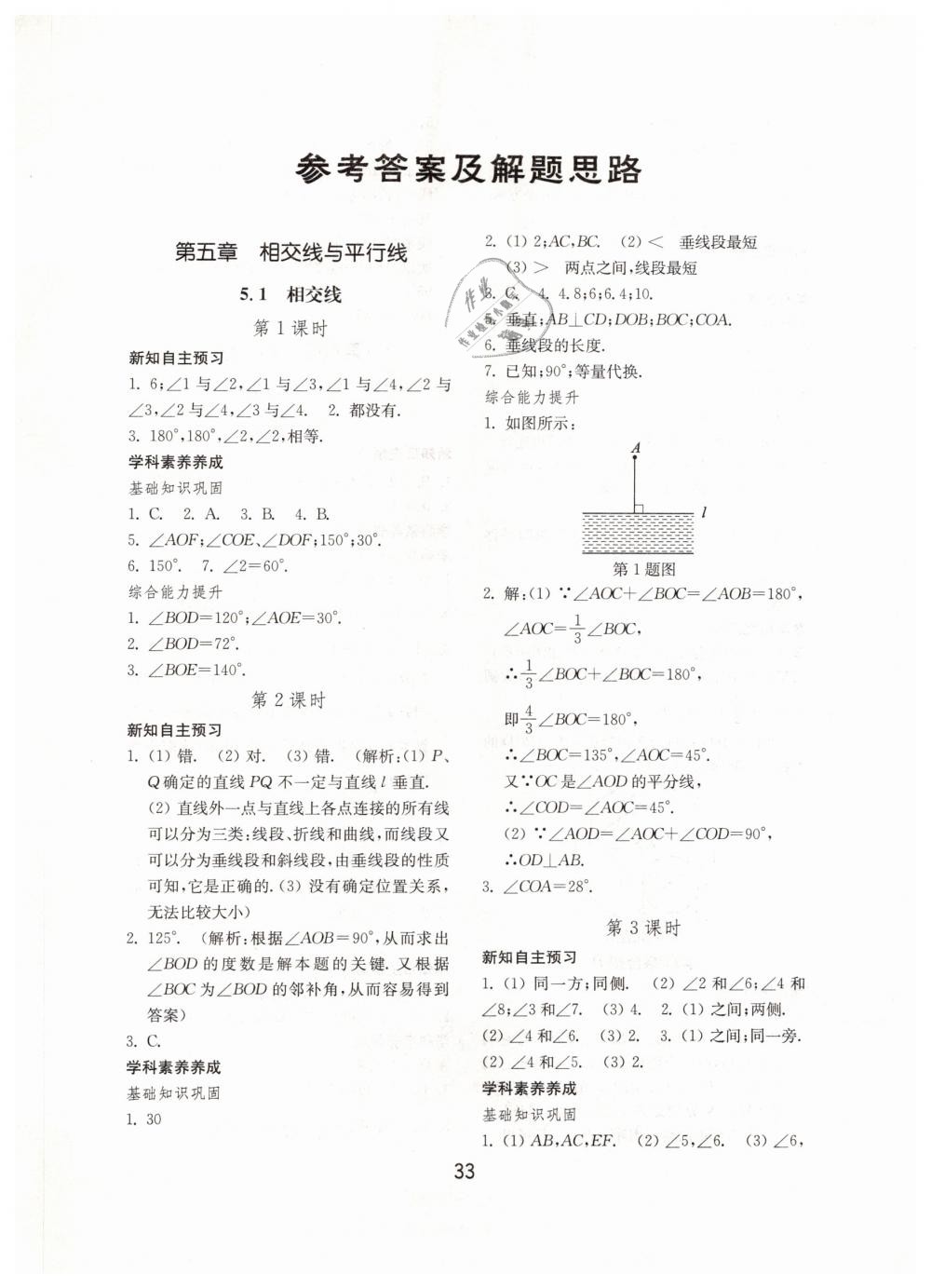 2019年初中基礎訓練七年級數(shù)學下冊人教版山東教育出版社 第1頁