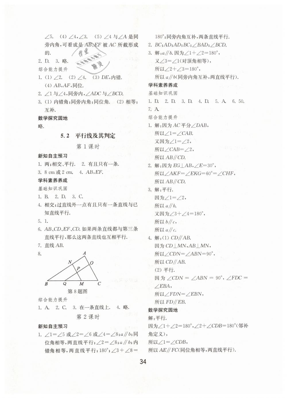 2019年初中基礎(chǔ)訓(xùn)練七年級數(shù)學(xué)下冊人教版山東教育出版社 第2頁